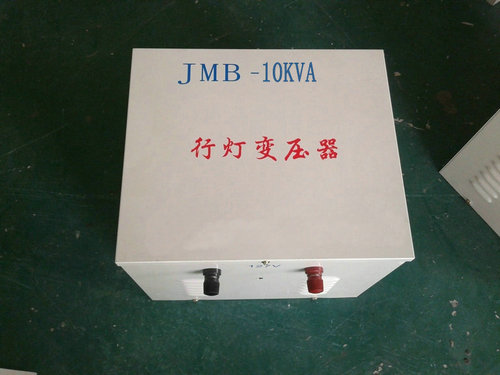 JMB-10KVA照明行燈變壓器220v/36v